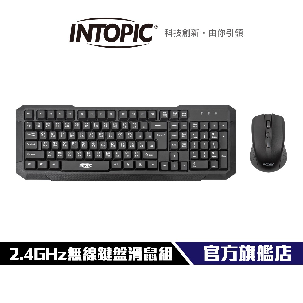 【Intopic】KCW-959 2.4G Hz 無線鍵盤滑鼠組