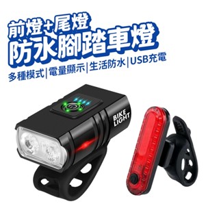 腳踏車前燈+尾燈組 腳踏車燈 自行車燈 單車燈組 高亮度LED 防水車燈 單車燈 usb充電 手電筒