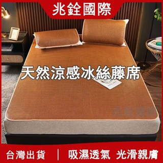 天然藤席 涼蓆 冰絲涼蓆 雙人涼蓆 親膚無毛刺 單人雙人加大涼墊 折疊 天然涼感 涼感床墊 藤蓆 適合裸睡 草蓆 涼蓆