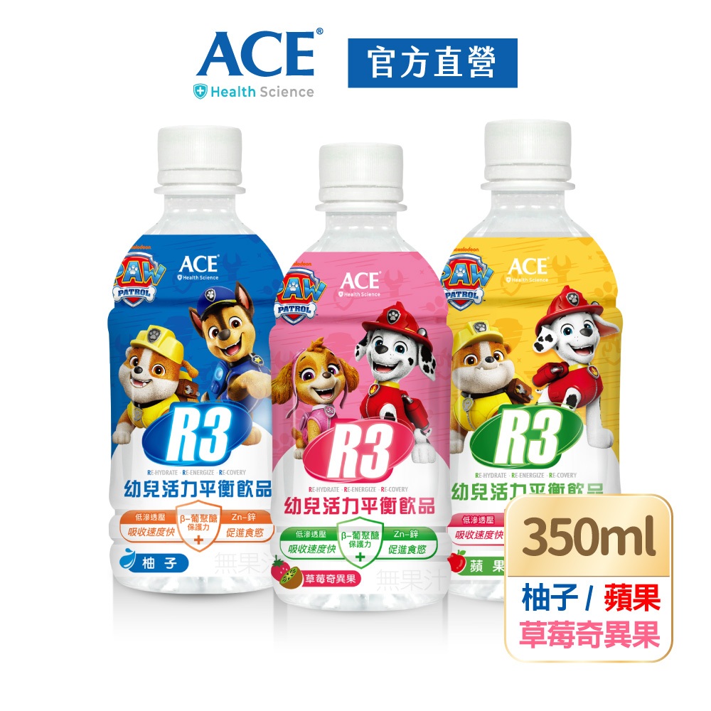 【維維樂】R3幼兒活力平衡飲350ml/瓶｜蘋果/柚子/草莓奇異果｜滿額贈｜低滲透壓 電解質 電解水 汪汪隊｜官方直營｜