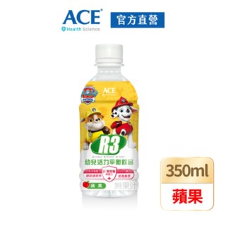 【維維樂】R3幼兒活力平衡飲350ml/瓶｜蘋果口味｜滿額贈｜低滲透壓 電解質 電解水 汪汪隊｜官方直營｜