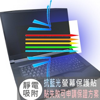 【Ezstick】MSI 微星 Katana 17 B12V B13V B13U 防藍光螢幕貼 抗藍光(可選鏡面或霧面)