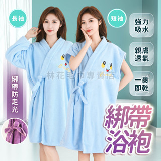 林花毛巾｜ 珊瑚絨浴袍 法蘭絨睡袍 加厚保暖睡衣 情侶居家服 柔軟浴袍 男女款保暖睡衣 親膚舒適 四季百搭