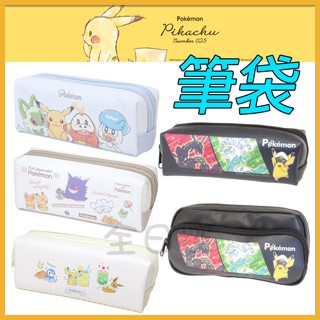 💠保證正版💠 日本正版 皮卡丘 筆袋 鉛筆盒 拉鍊筆袋 寶可夢 耿鬼 波加曼 伊布 Pokemon 任天堂 全日控