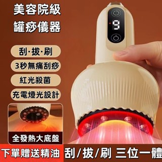 新款上市🔥刮痧+拔罐+熱敷+經絡刷 刮痧拔罐儀 拔罐 經絡疏通儀 電動刮痧儀 拔罐器 吸痧儀 電動經絡刷 刮痧儀