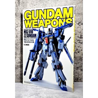 ➤最低價 早期 絕版稀有➤日文 2000年 GUNDAM WEAPONS 模型書 鋼彈軍武大全