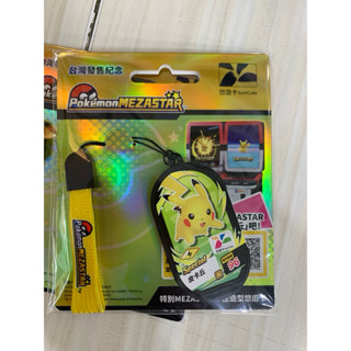 寶可夢皮卡丘特別MEZASTAR卡匣造型悠遊卡