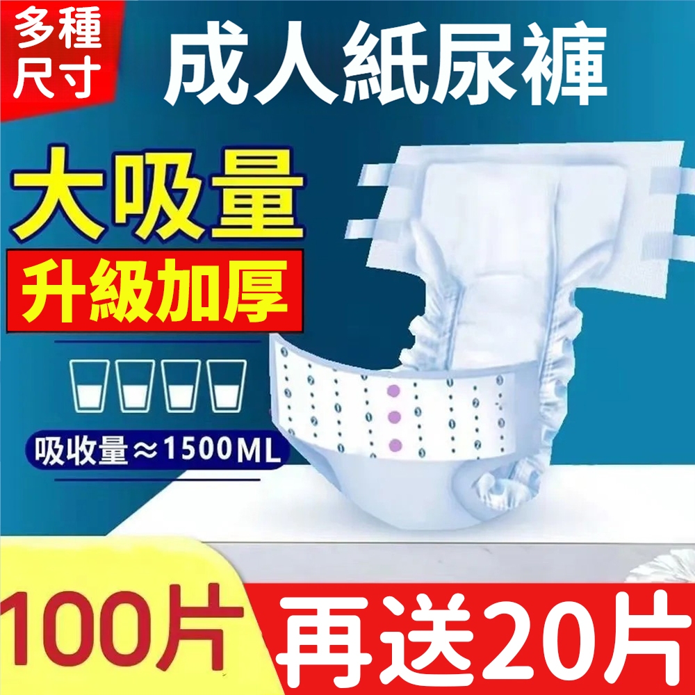 長照機構款 現貨｜黏貼式 粘貼型紙尿褲 成人紙尿褲 復爾康 ML碼｜成人尿褲 防漏護膚 紙尿布 老年人尿不濕 瞬吸安心