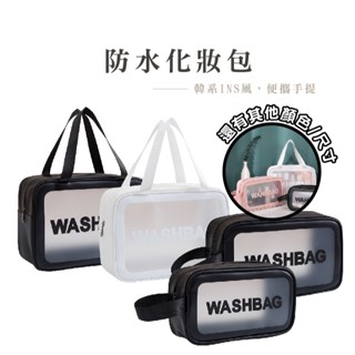 透明防水收納包 尺寸顏色任選 防水/透明/大容量 化妝包 收納 洗漱包 盥洗包 手提包 BJ260