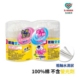 菲力家族 紙軸棉花棒 安全紙軸100支入*2罐 粗紙軸棉花棒 未滿$99賣場不出貨