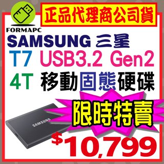 【公司貨】SAMSUNG 三星 T7 4T 4TB USB3.2 Gen2 移動固態硬碟 外接式硬碟 SSD 行動硬碟