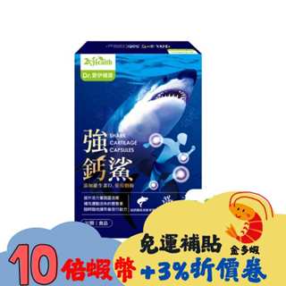 Dr.愛伊 專利強鈣鯊軟膠囊 (30 顆 / 盒 ) 7盒優惠套組