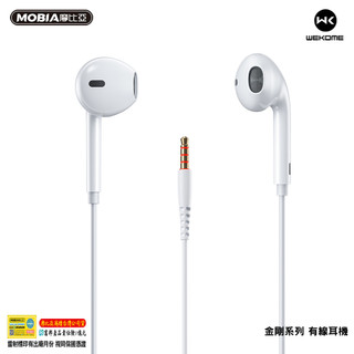 【隔日達】WEKOME 有線耳機 3.5mm AUX 半入耳 即插即用 線控麥克風 立體音效 通話清晰 K歌 安卓通用