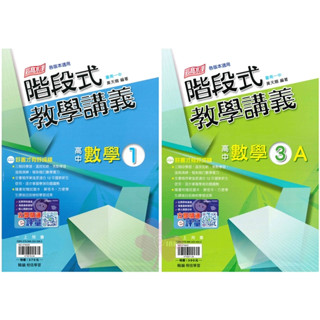 👍最新版👍高中「翰林出版」階段式教學講義數學(1)(3A) 高一/高二(114上)🧑‍🏫亂GO天堂
