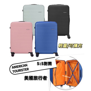 AT美國旅行者 (原廠公司貨) 20/24/28吋 行李箱 登機箱 旅行箱 NOVASTREAM 可擴充 輕量 靜音輪