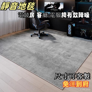 【廠家直銷】電競房地毯 輕奢高階轉椅地墊 免洗可擦隔音防水大麵積全鋪防滑墊 電腦椅墊 地毯