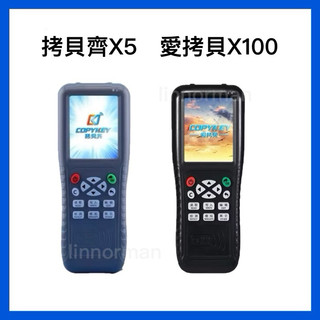 【門禁職人】 拷貝齊X-5 愛拷貝X100 拷貝機 門禁卡複製 IC CUID MF EM 5200 T5577
