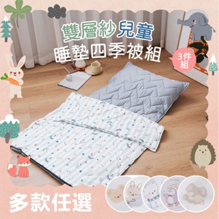 【小日常寢居】ins清新可愛風-茶犬 純棉柔感透氣雙層紗便攜三件式兒童睡墊組 (四季被+枕頭+鋪棉睡墊) 臺灣製/睡