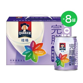 桂格 完膳營養素 糖尿病專用系列禮盒組 (糖尿病穩健配方/50鉻配方/無糖鉻100) 6罐/盒 8罐/盒 【立赫藥局】