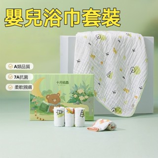 臺灣出貨嬰兒浴巾+毛巾套組加厚浴巾嬰兒浴巾禮盒純棉兒童寶寶浴巾洗澡蓋毯浴巾+方巾4條