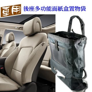 Cotrax後座多功能面紙盒置物袋