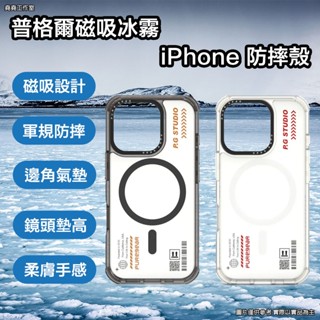 普格爾磁吸冰霧iPhone防摔殼 16 pro max 手機殼 16 pro 手機殼 16 plus手機殼 16 手機殼