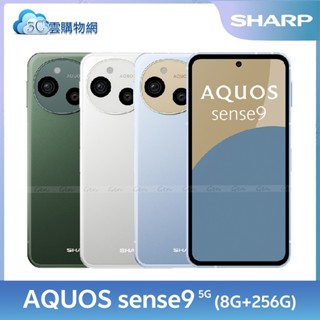 SHARP 夏普 AQUOS sense9 8G+256G【送原廠充電組】6.1吋 5G智慧手機【現貨+免運】