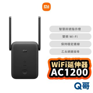 小米 WiFi 訊號延伸器 AC1200 放大器 網路增強器 訊號 增強器 延伸器 擴大器 高速 福利品 Mi199
