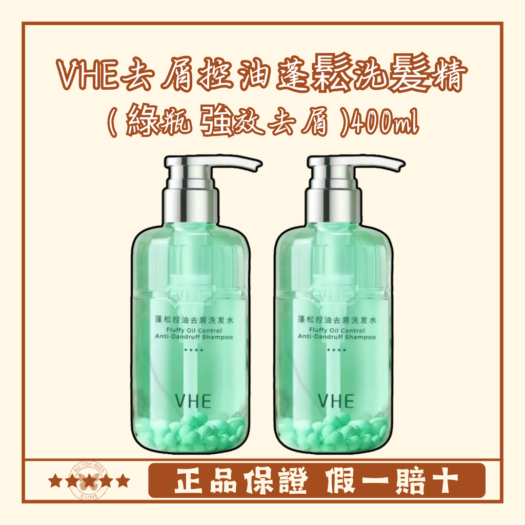 🔥台灣熱賣🔥VHE清爽控油蓬鬆洗髮精400ml保濕滋潤護髮持久留香洗髮露洗頭膏身體乳 VHE洗髮精洗髮水