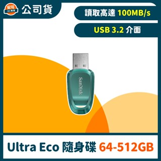 SanDisk Ultra Eco™ USB 3.2 CZ96 隨身碟 "環保愛地球"【 64GB~512GB】公司貨