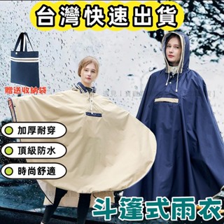 🔥隔日達速發 成人雨衣機車雨衣斗篷雨衣🔥重磅加厚防風防雨雨衣 徒步騎行 騎行雨衣 雨披 一件式 加大尺碼 贈收納袋