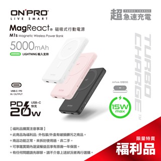 ONPRO MagReact M1s 5000mAh Magsafe磁吸行動電源【盒損全新未開封福利品】【Wh已標示】