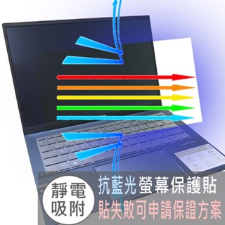 【Ezstick】ASUS ZenBook 14 UX3402 UX3402ZA 防藍光螢幕貼 抗藍光(可選鏡面或霧面)