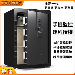 🔥熱賣 🔥免運 保險櫃 指紋密碼保險箱 家用辦公保管櫃 WIFI報警 聯網 遠端操控 全鋼防盜 電子保管箱 收納衣櫃入牆