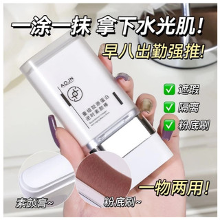 抖音同款懶人素顏霜棒 素顏霜 遮瑕粉底棒 重組膠原蛋白逆時素顏棒 提亮膚色 保濕遮瑕隔離 防汗防水 持久不卡粉雙頭粉底棒