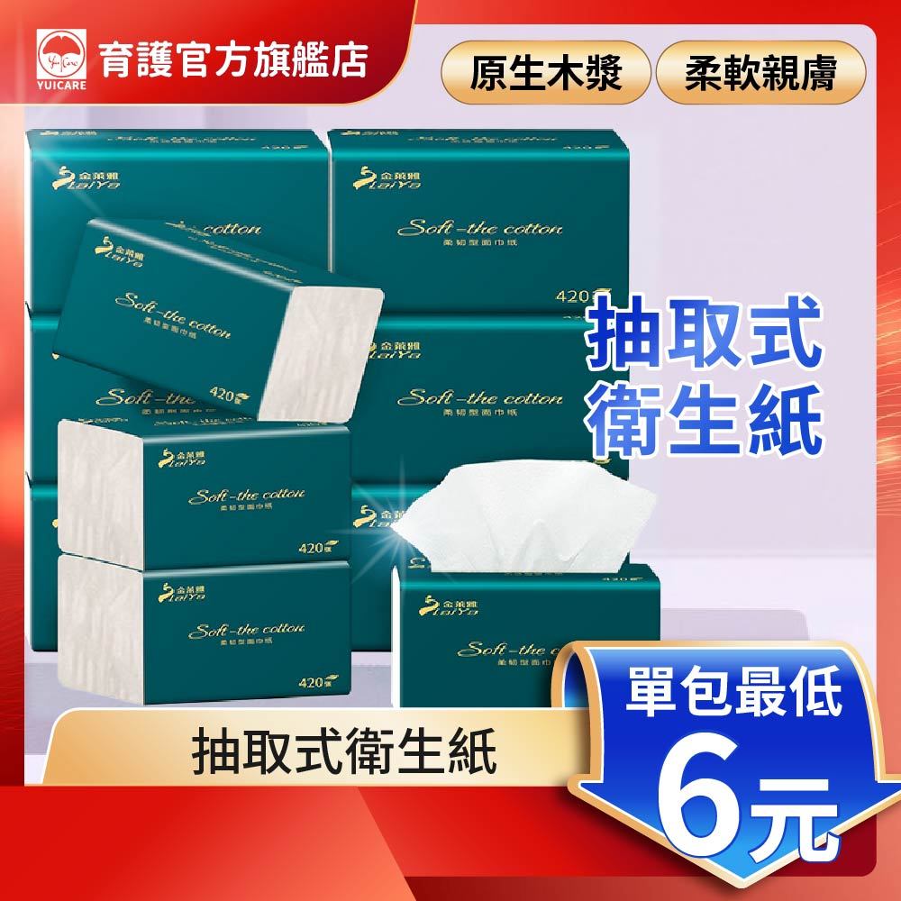 台灣現貨 抽取式衛生紙 紙巾 廚房紙巾 原生木漿 超厚衛生紙 餐巾紙 大容量 營業用 餐廳紙巾 超吸水 吸油 乾濕兩用