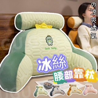 【🔥久靠不累】冰絲乳膠靠枕 床頭靠枕 涼感靠枕 可愛靠枕 靠腰墊 靠背枕 沙發靠枕 護腰靠墊 腰靠枕 靠背墊 靠枕 抱枕