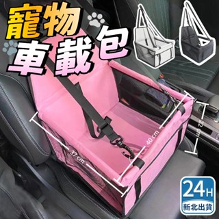 【是你要找的寵物車載】寵物防水車載包 寵物車墊 防水車載包 後座車墊 汽車坐墊 前座車載包 防抓車墊 寵物車用安全座椅