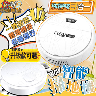 🚀12H出貨🌟臺灣現貨🌟掃地機器人 掃地機 吸塵器 拖地機 拖地機器人 洗地機 智慧掃地機 家用清潔器 寵物吸塵器 免運