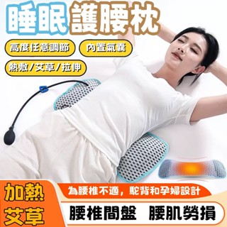 🔥臺灣出貨🔥 護腰枕 腰椎枕 睡覺 骨盆枕 睡眠腰枕 多功能腰枕 床上加熱護腰墊子 支撐腰靠墊平躺久坐睡覺專用腰託神器