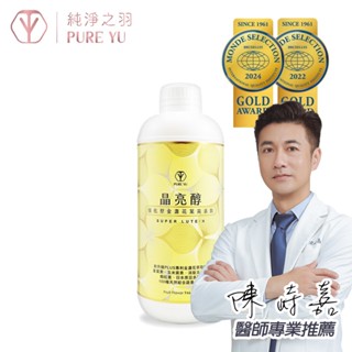 【PURE YU 純淨之羽 】晶亮醇強化型葉黃素飲946ml(1罐)