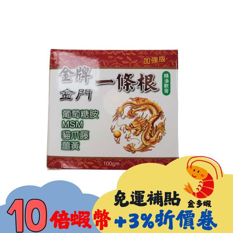 延壽 金門 一條根精油軟膏  (100GM / 罐)