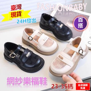 24H出貨 臺灣現貨 網紗娃娃鞋 韓版娃娃鞋 樂福鞋 百搭鞋 氣質娃娃鞋 韓版鞋 氣質鞋 女孩鞋 可愛娃娃鞋 透氣娃娃鞋