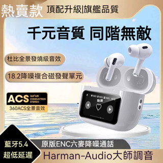 【臺灣現貨】A9 Pro五代真無線藍牙耳機 降噪耳機 智慧LCD觸控 超長續航 入耳式運動耳機 適用蘋果安卓 熒屏耳機