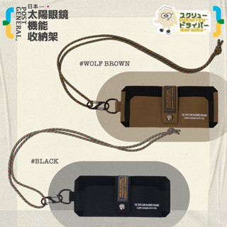 𝙎𝙒𝘿𝙍 ▸ ❪現貨❫｜日本🇯🇵 POST GENERAL 太陽眼鏡 收納架 眼鏡收納 收納盒 機能