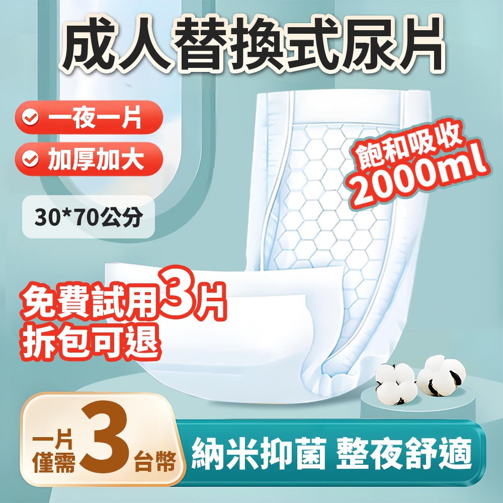 台中出貨｜復爾康 替換式尿片 成人紙尿片 加大型 50片 22*70公分｜ 成人紙尿褲 一次性尿片 更換式尿片 加厚防漏