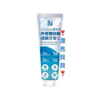 NEW LIFE UC+PLUS®護牙素 外密體抗敏護齦牙膏(120g)