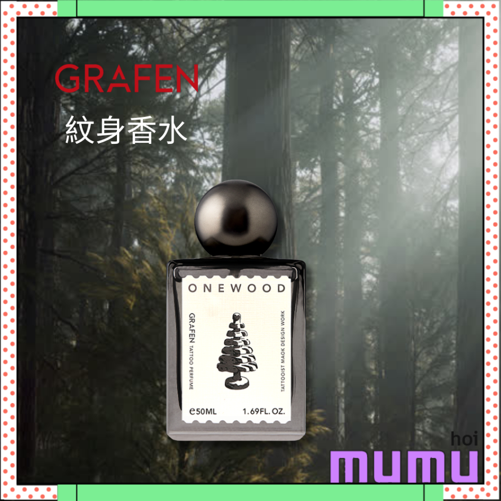 【mumu hoi】GRAFEN 刺青香氛系列 Le Labo平替 木質調 香水 滾珠香水 滾珠瓶 護手霜 香氛