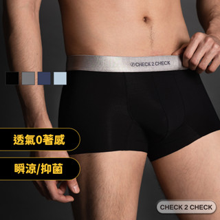 Check2Check-冰磁抗菌零感四角褲 男內褲 平口褲 冰絲涼感 槍彈分離 無痕內褲【CB0025112】[現貨]