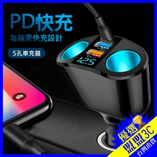 【AHEAD｜電壓顯示】車充擴充座 車用充電器 點煙器車充 車充 支援蘋果手機 快充 TYPE-C USB車充 充電器